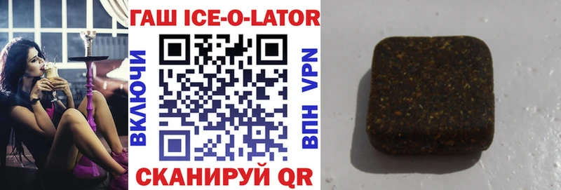 Гашиш ice o lator Когалым